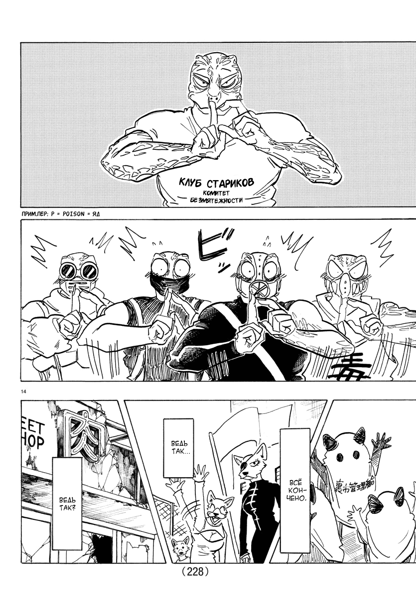 Манга Выдающиеся звери - Глава 192 Страница 12