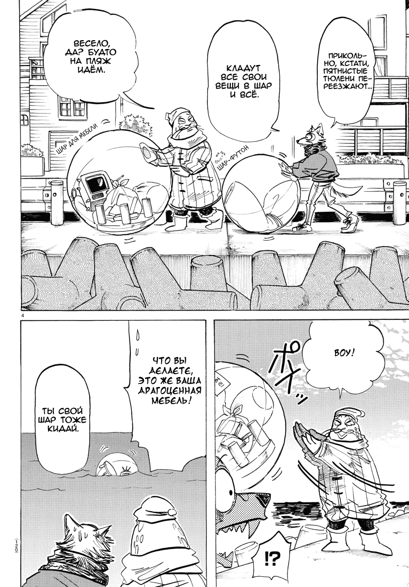 Манга Выдающиеся звери - Глава 193 Страница 4