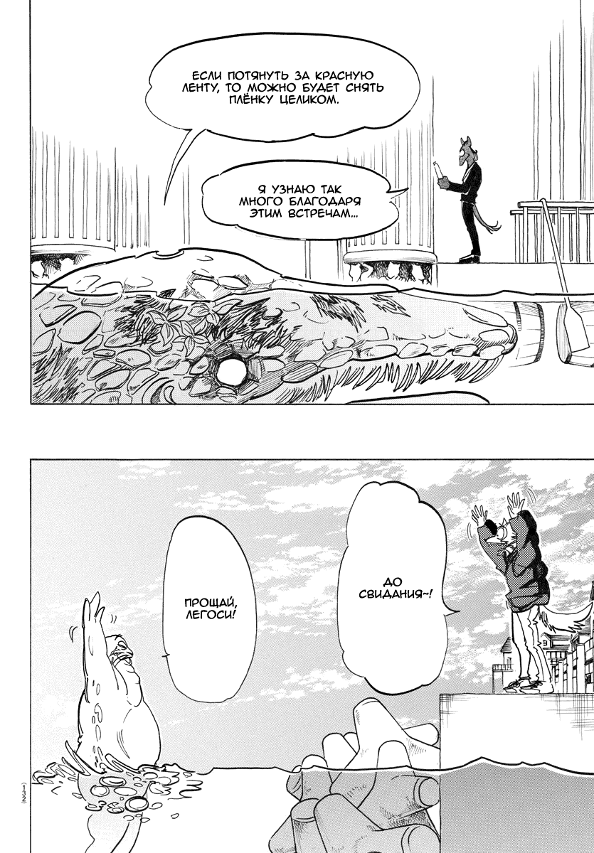 Манга Выдающиеся звери - Глава 193 Страница 16