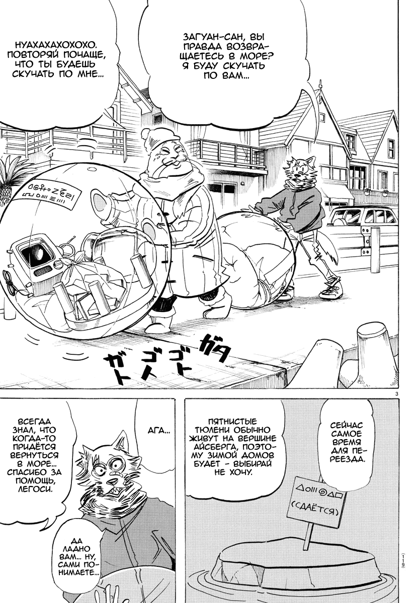 Манга Выдающиеся звери - Глава 193 Страница 3