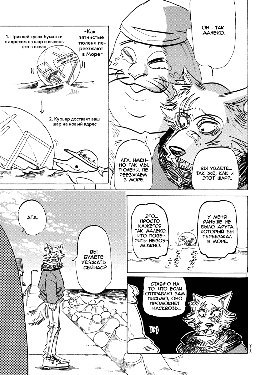 Манга Выдающиеся звери - Глава 193 Страница 5