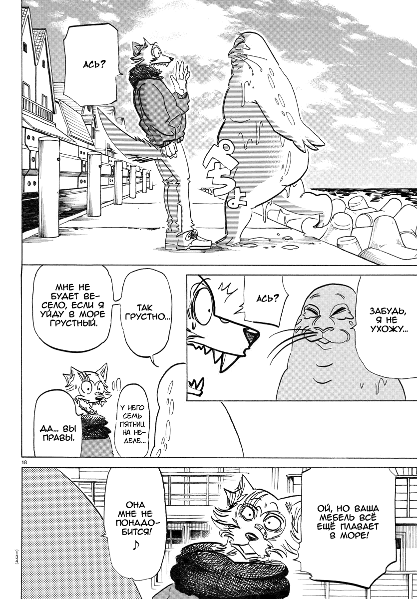 Манга Выдающиеся звери - Глава 193 Страница 18
