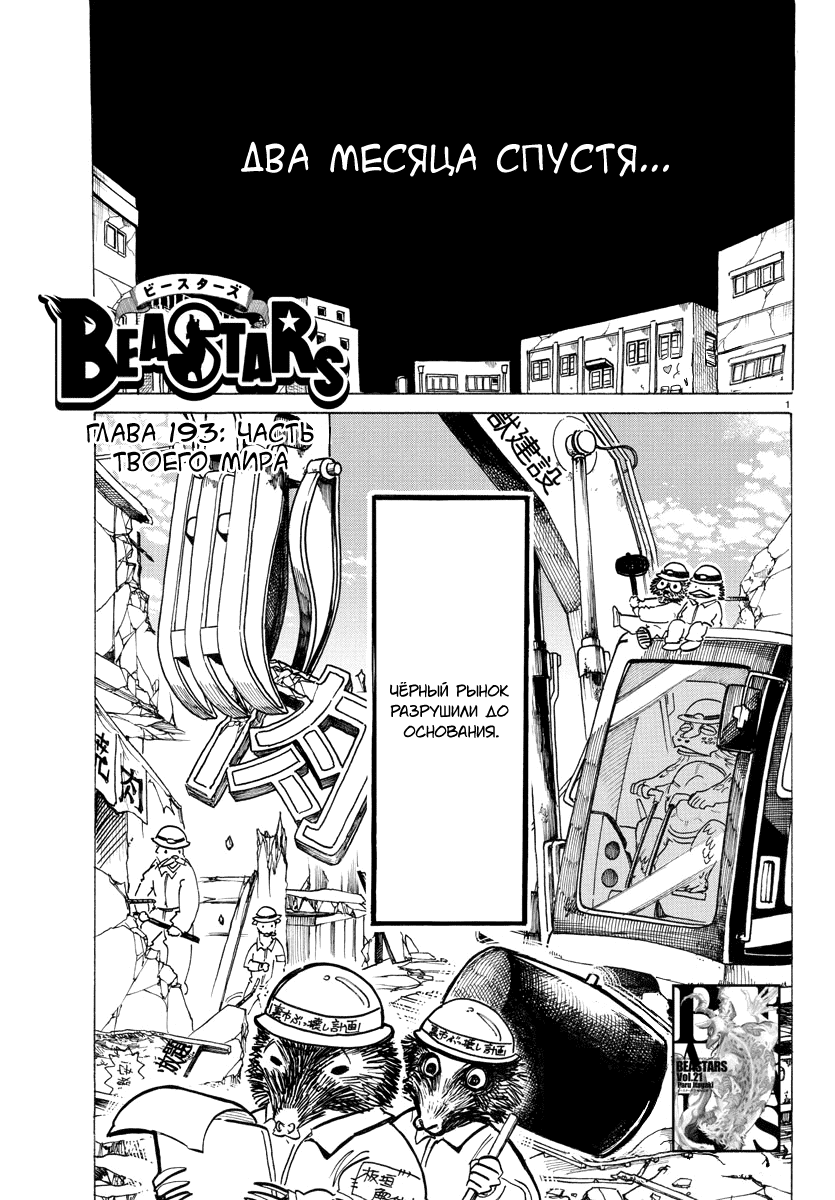 Манга Выдающиеся звери - Глава 193 Страница 1