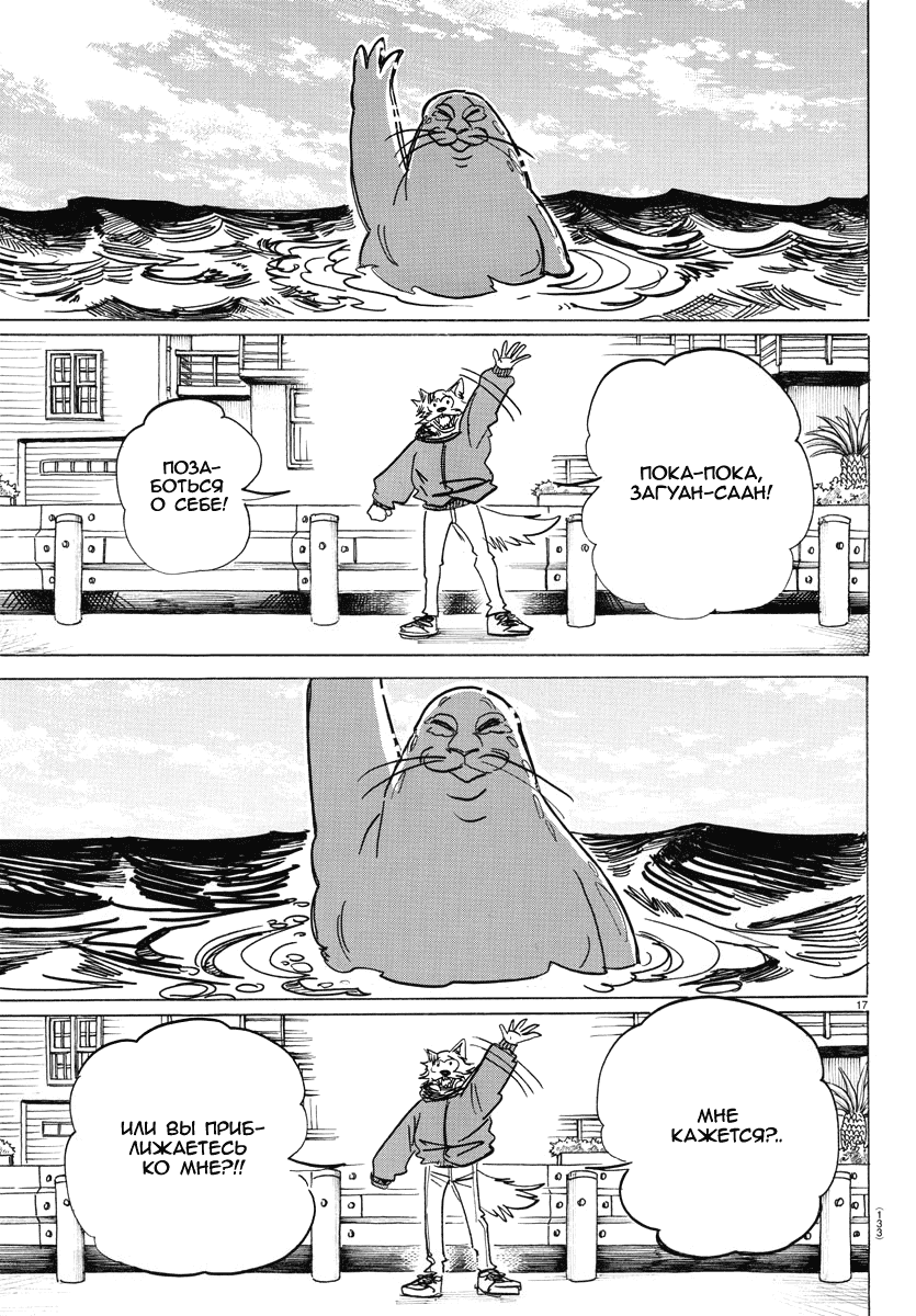 Манга Выдающиеся звери - Глава 193 Страница 17