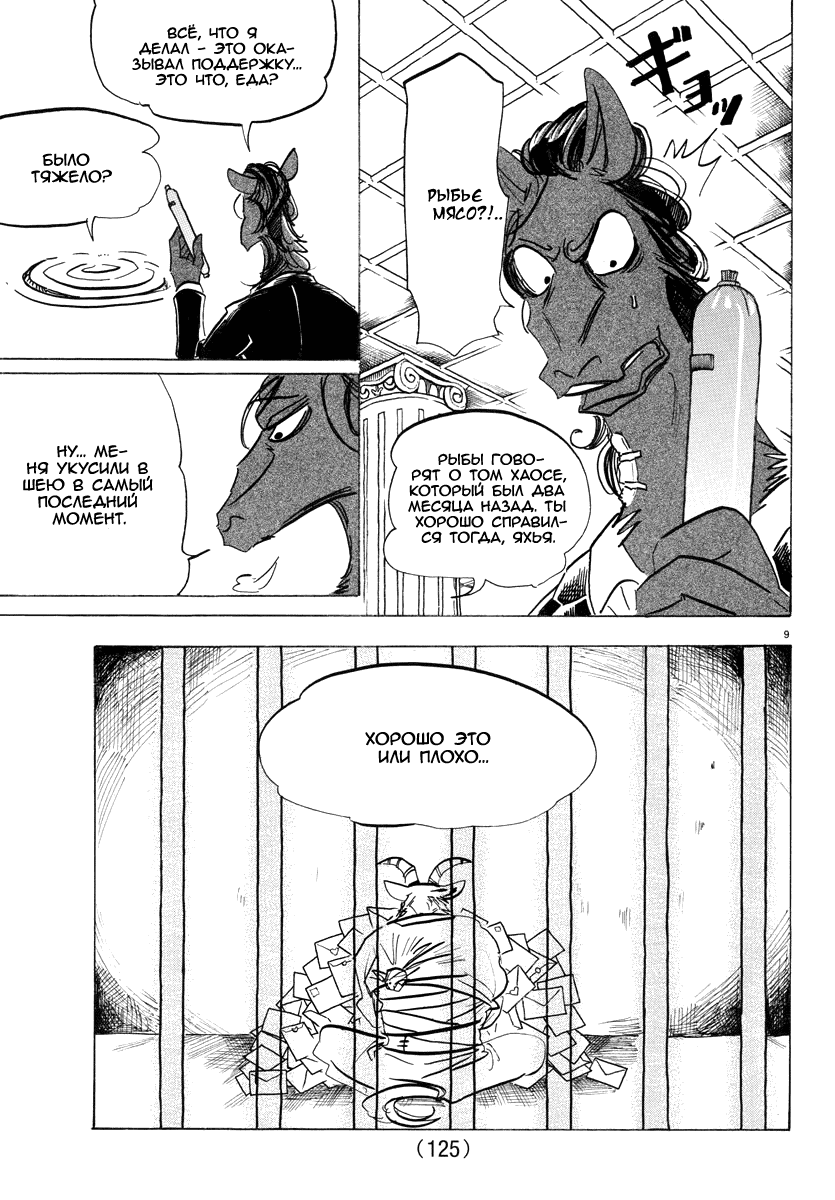 Манга Выдающиеся звери - Глава 193 Страница 9