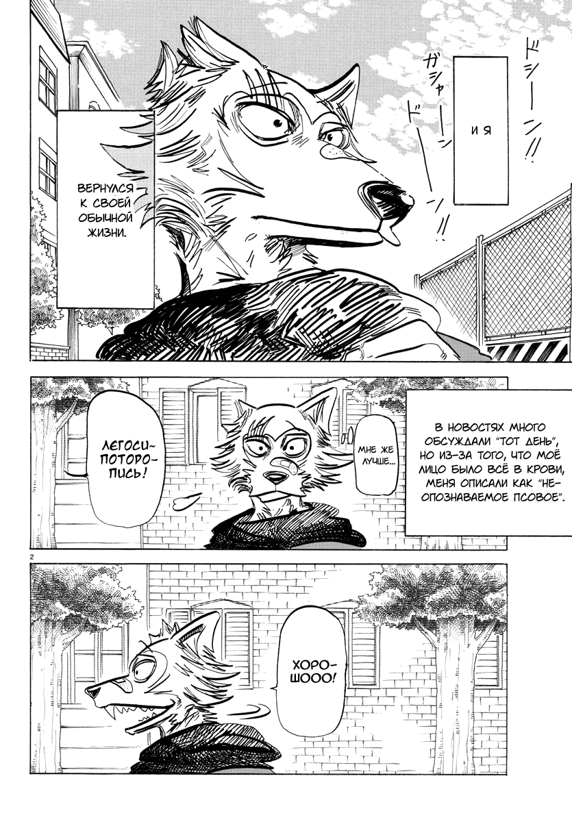 Манга Выдающиеся звери - Глава 193 Страница 2