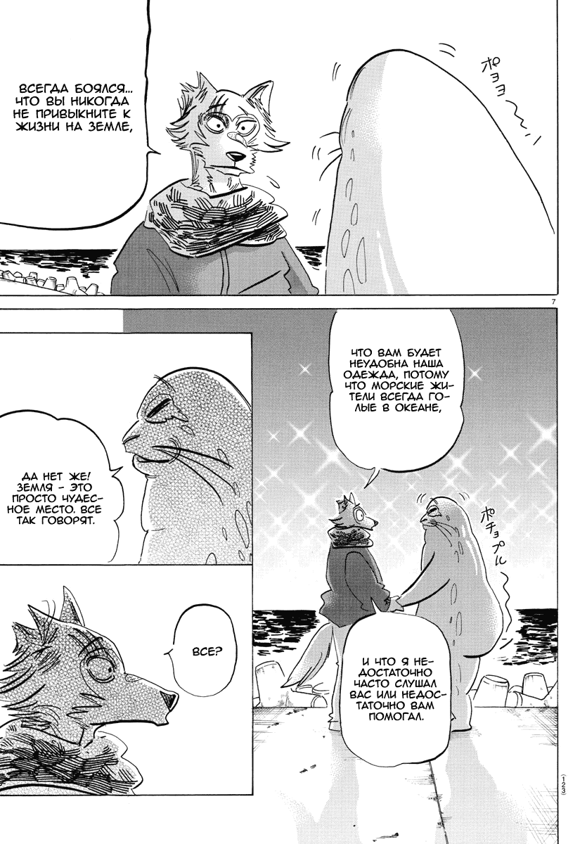Манга Выдающиеся звери - Глава 193 Страница 7