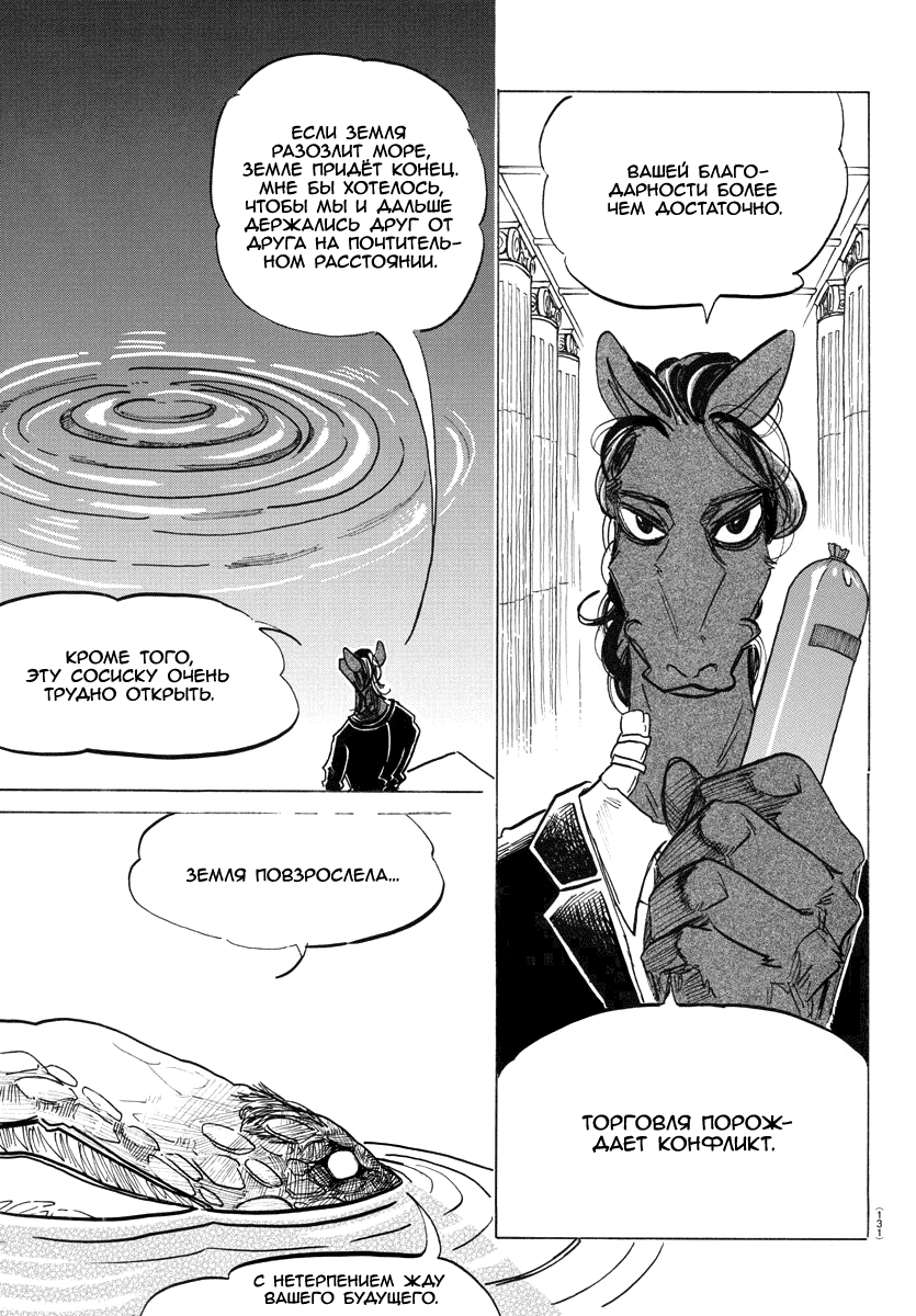 Манга Выдающиеся звери - Глава 193 Страница 15