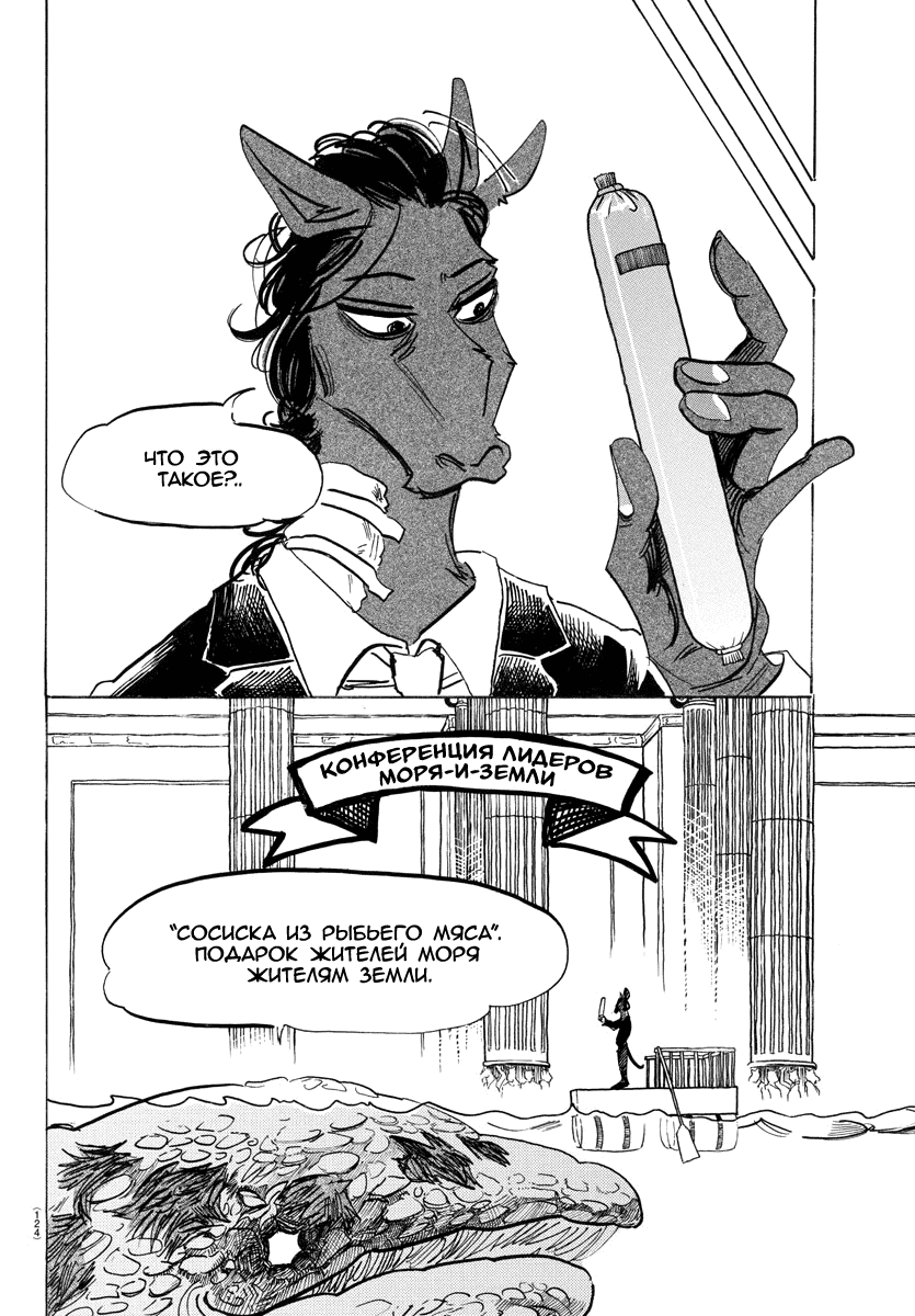 Манга Выдающиеся звери - Глава 193 Страница 8