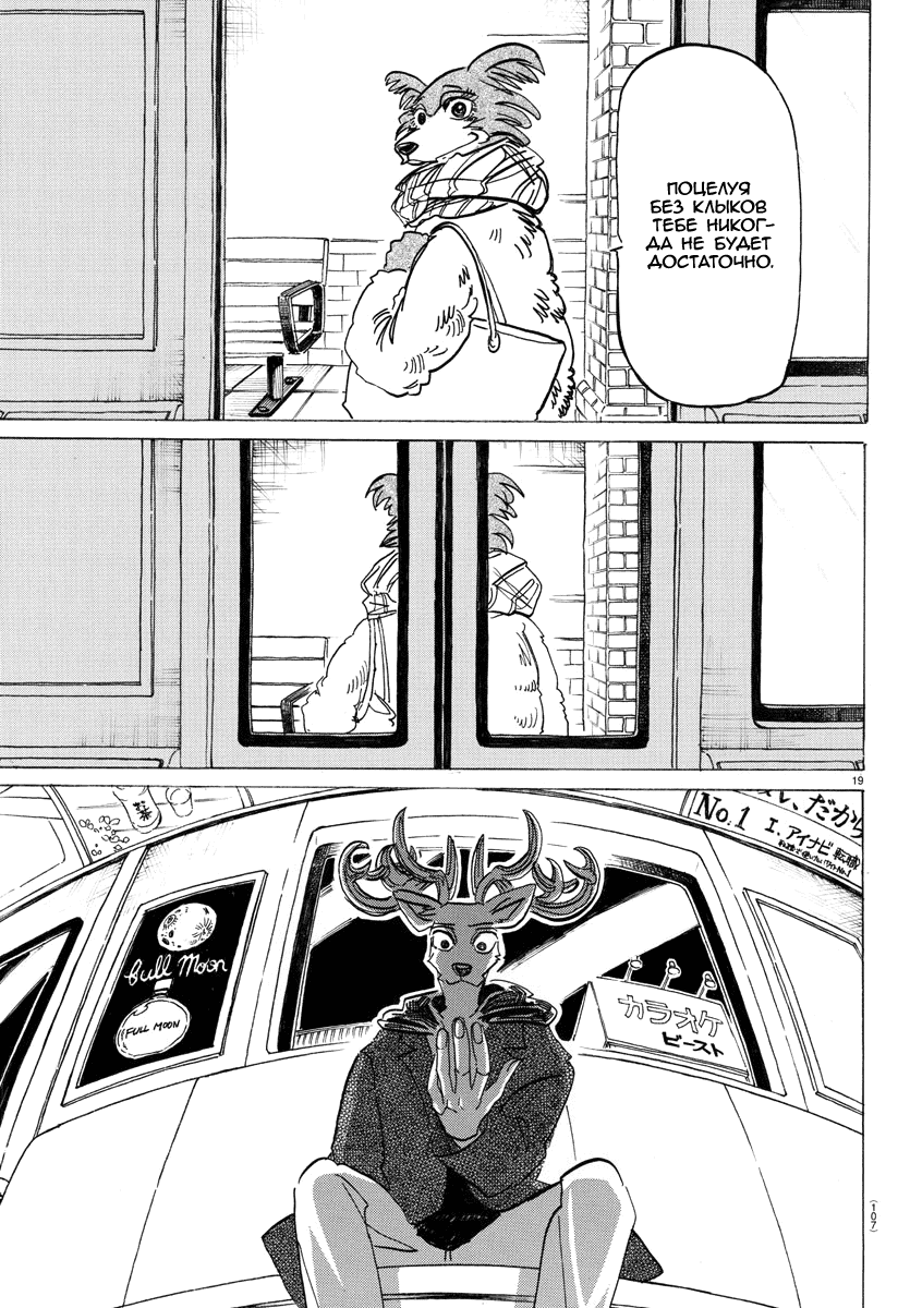 Манга Выдающиеся звери - Глава 194 Страница 18