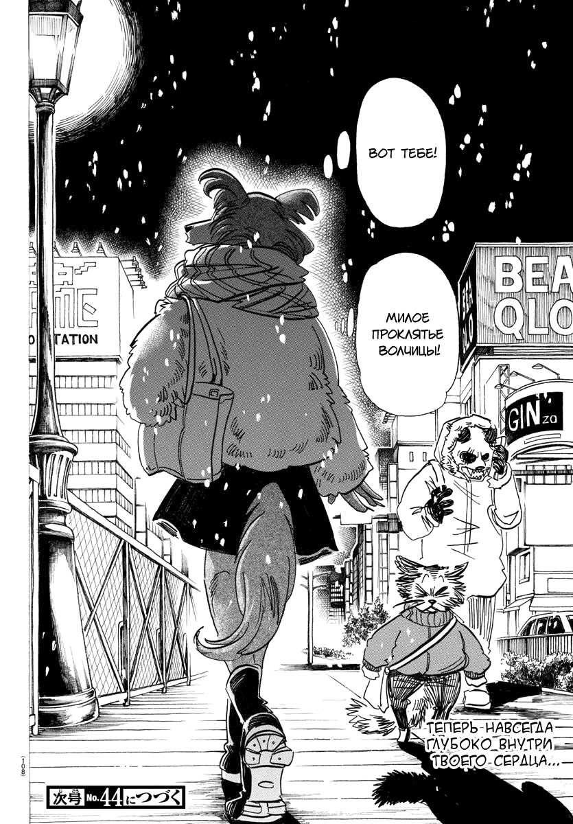 Манга Выдающиеся звери - Глава 194 Страница 19