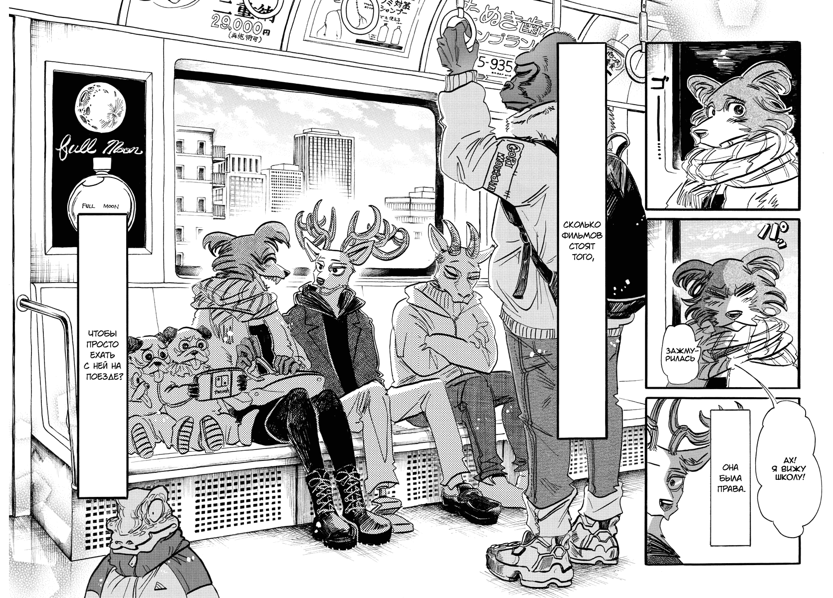 Манга Выдающиеся звери - Глава 194 Страница 9