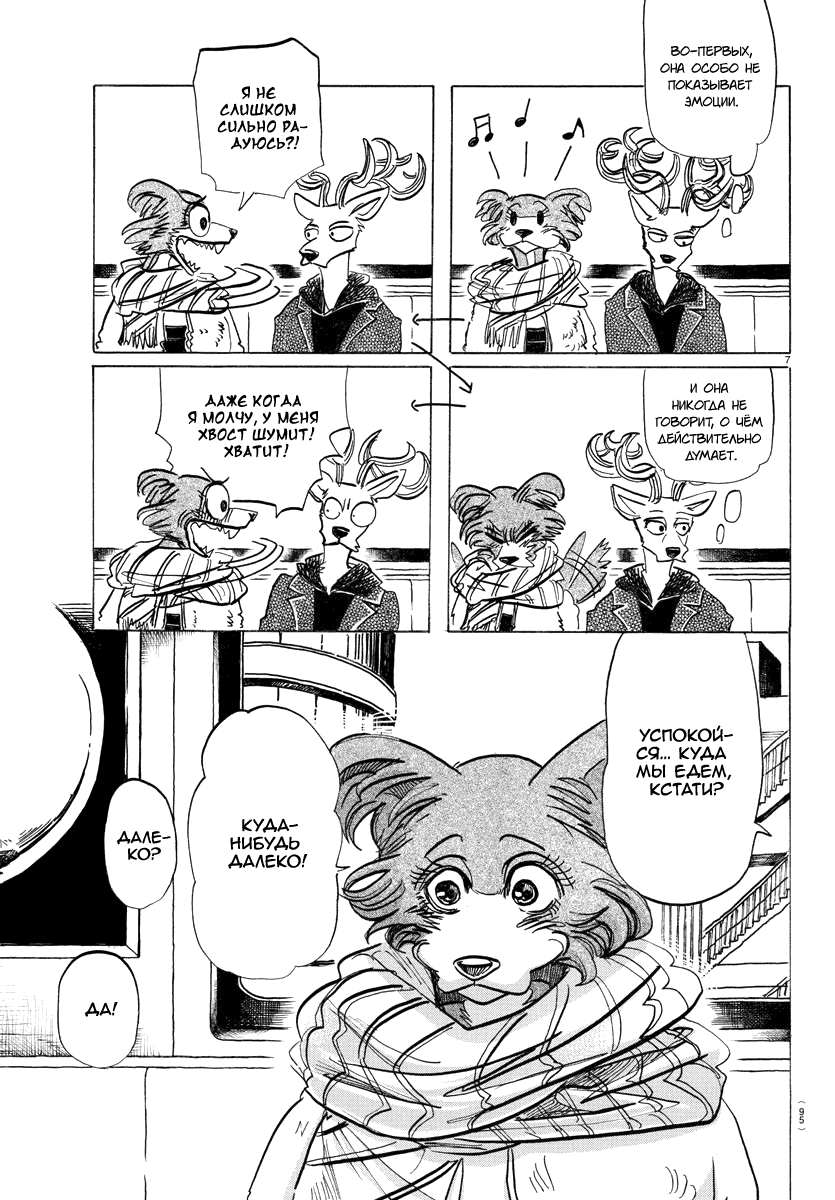Манга Выдающиеся звери - Глава 194 Страница 8