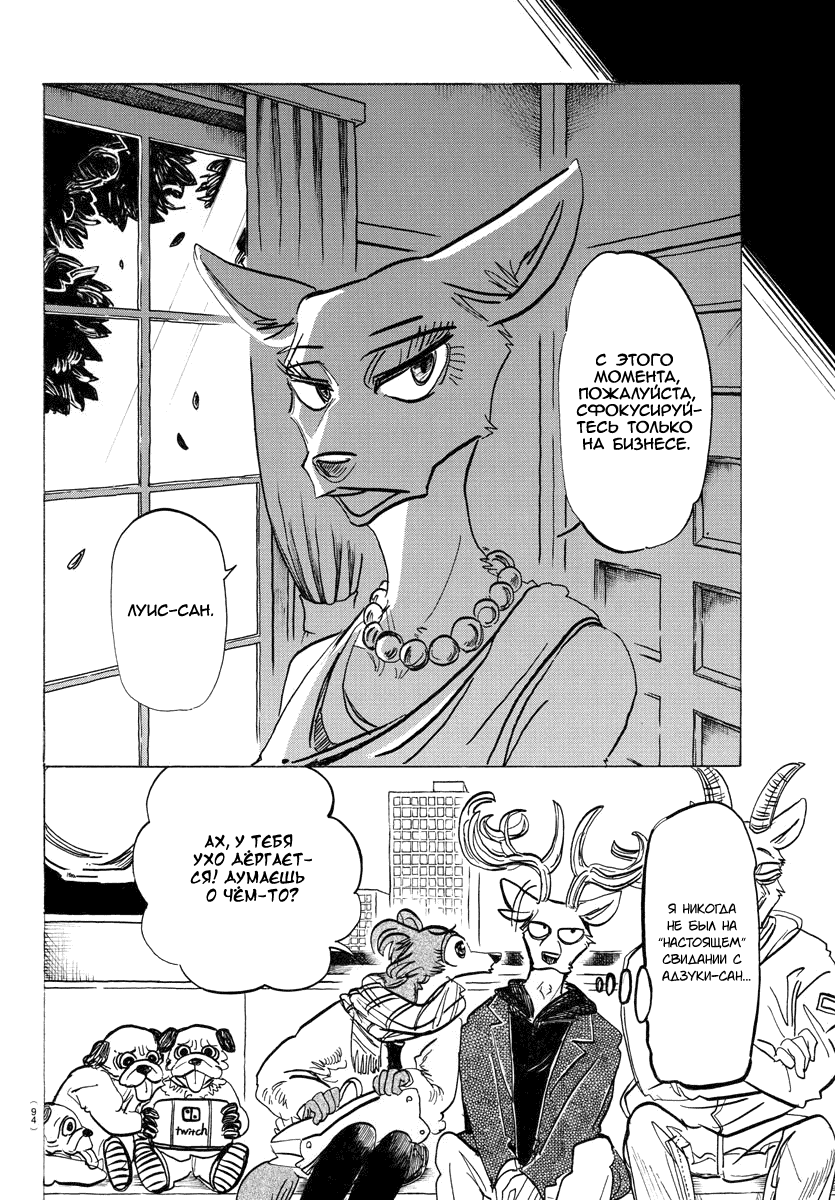 Манга Выдающиеся звери - Глава 194 Страница 7