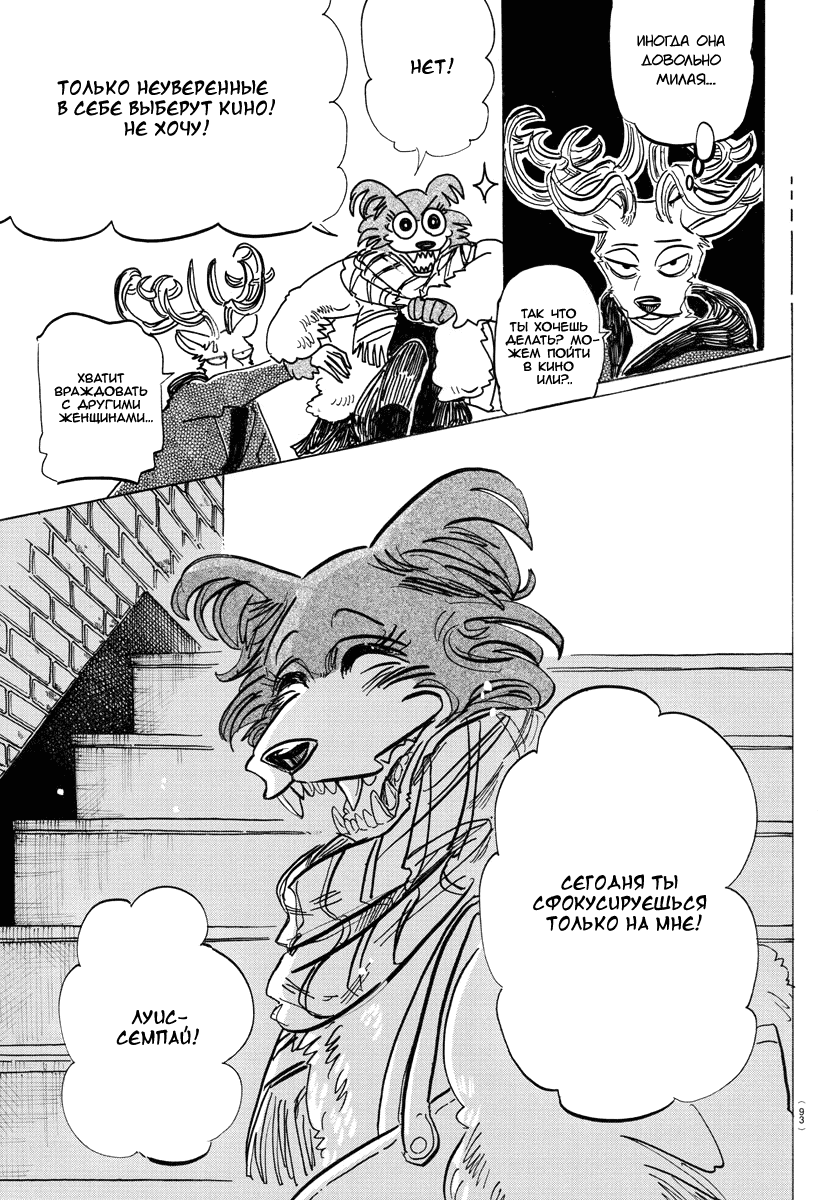 Манга Выдающиеся звери - Глава 194 Страница 6