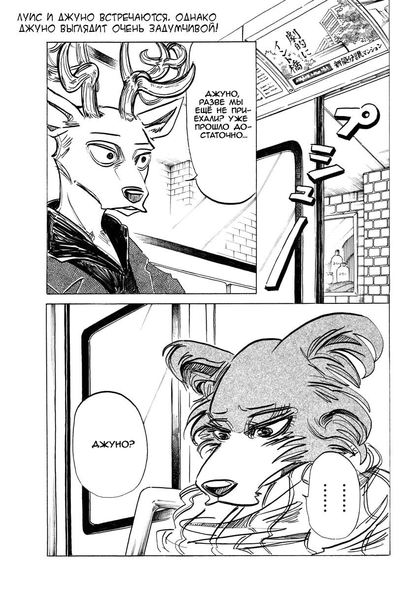 Манга Выдающиеся звери - Глава 194 Страница 2