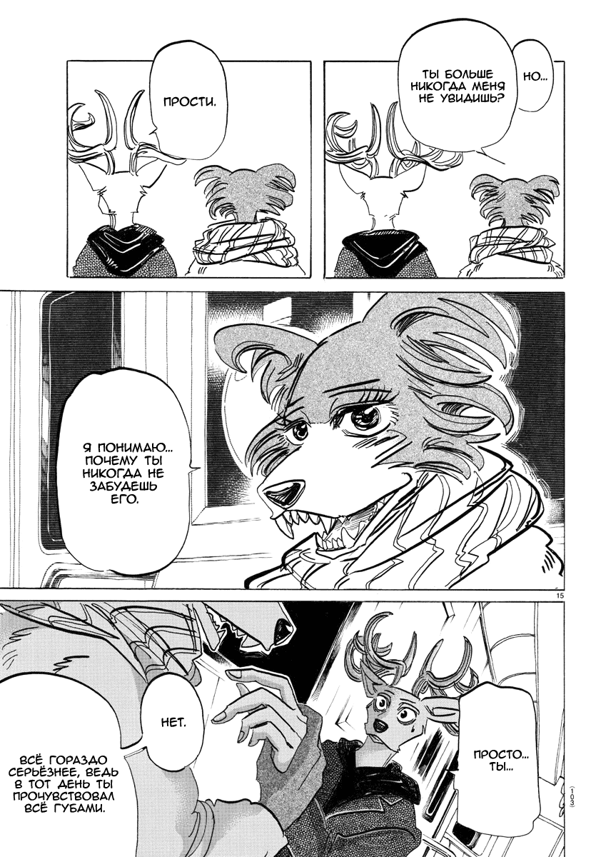 Манга Выдающиеся звери - Глава 194 Страница 15