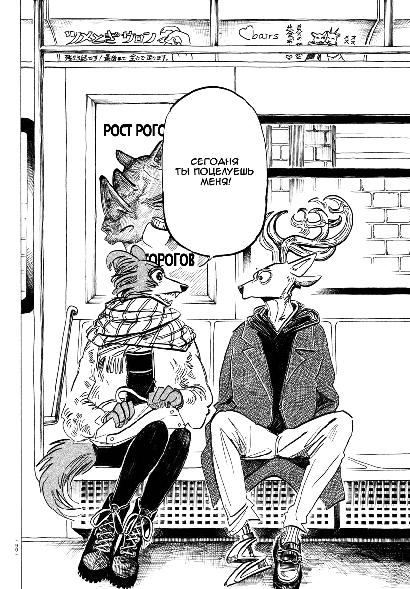 Манга Выдающиеся звери - Глава 194 Страница 3