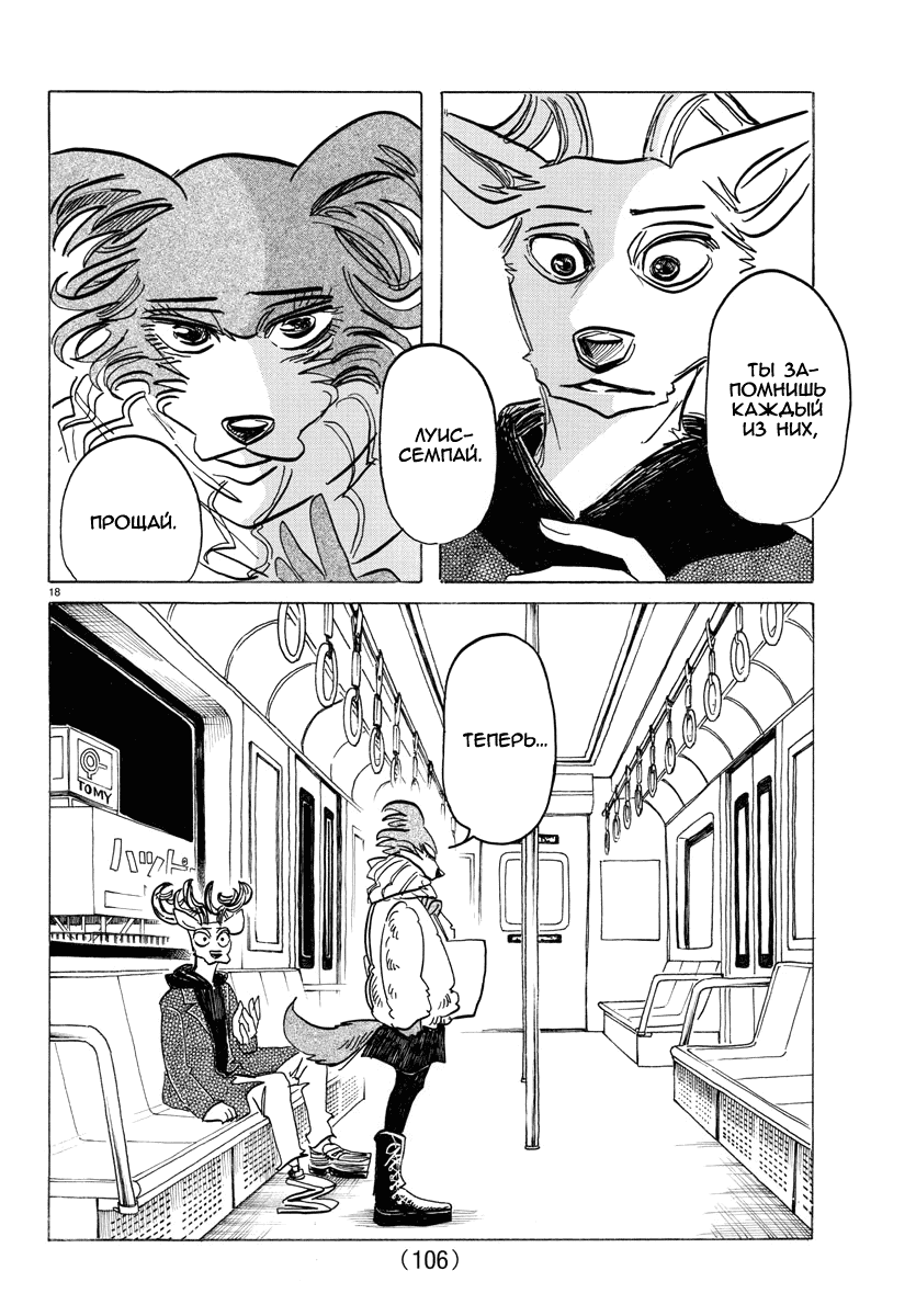 Манга Выдающиеся звери - Глава 194 Страница 17