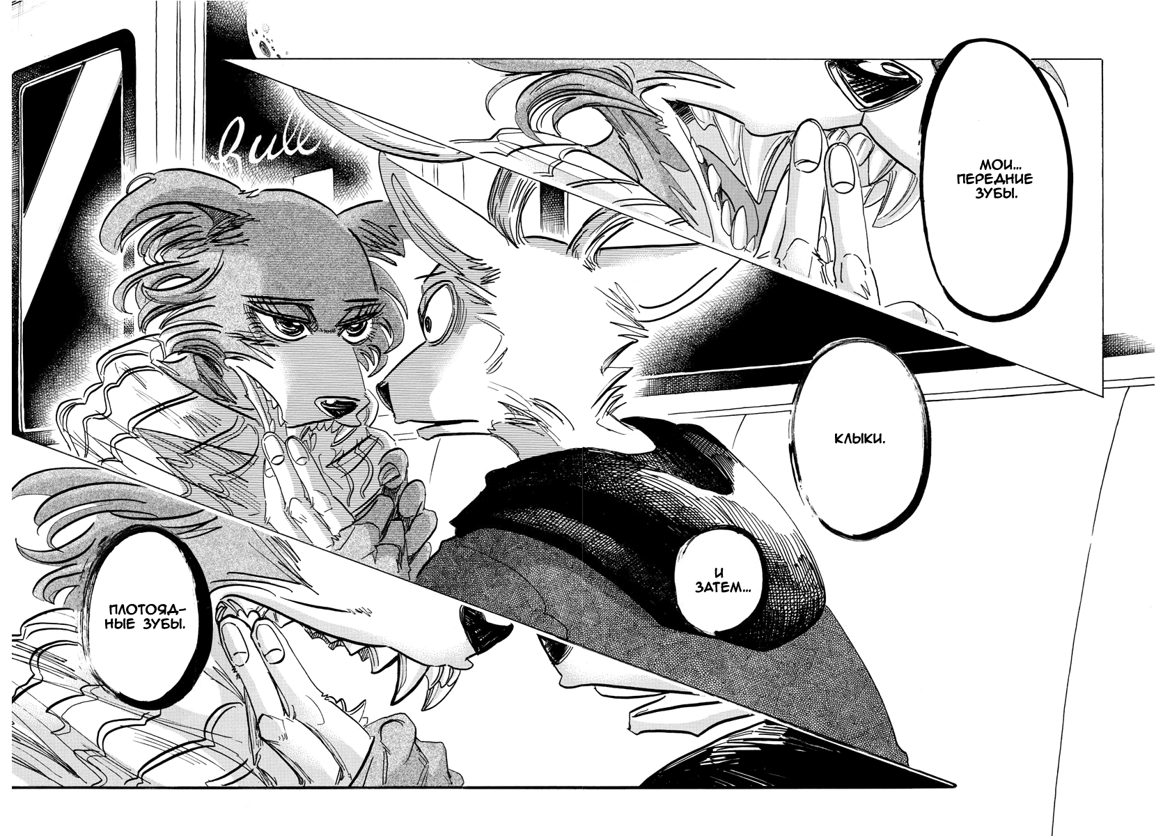 Манга Выдающиеся звери - Глава 194 Страница 16