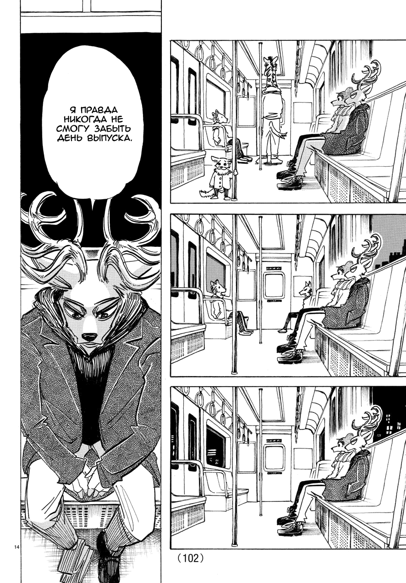 Манга Выдающиеся звери - Глава 194 Страница 14