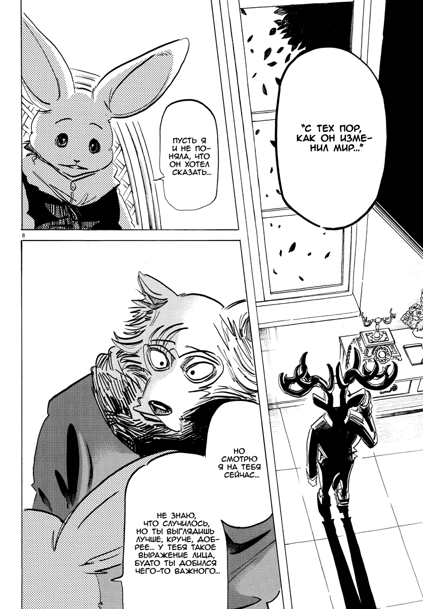 Манга Выдающиеся звери - Глава 195 Страница 8
