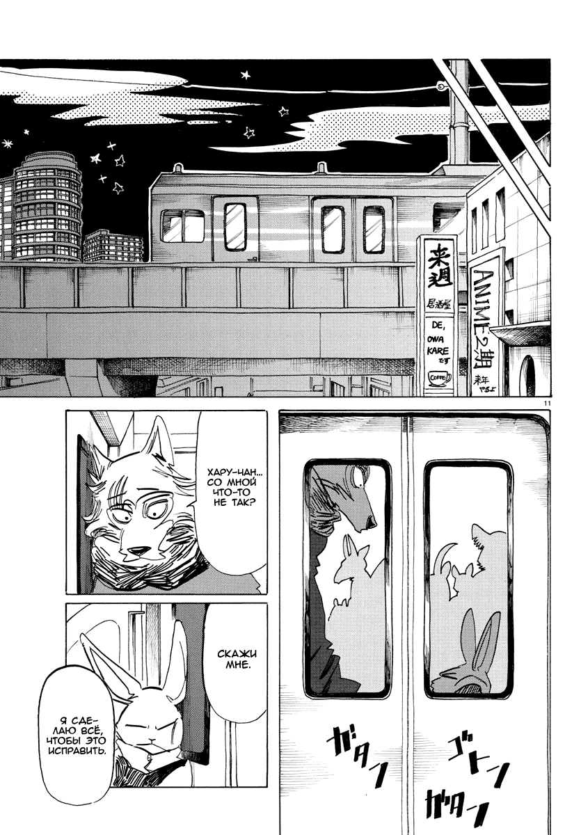 Манга Выдающиеся звери - Глава 195 Страница 11