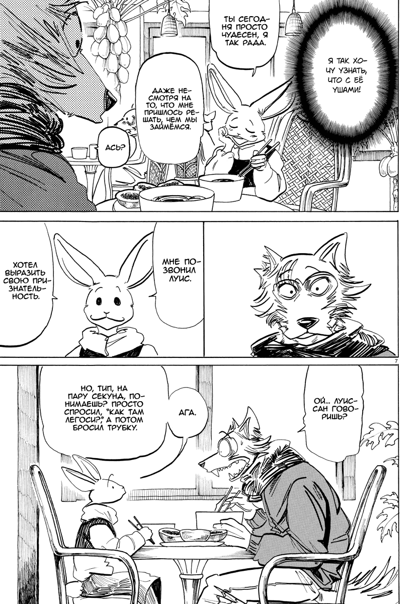 Манга Выдающиеся звери - Глава 195 Страница 7