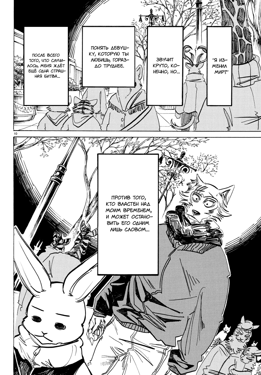 Манга Выдающиеся звери - Глава 195 Страница 10