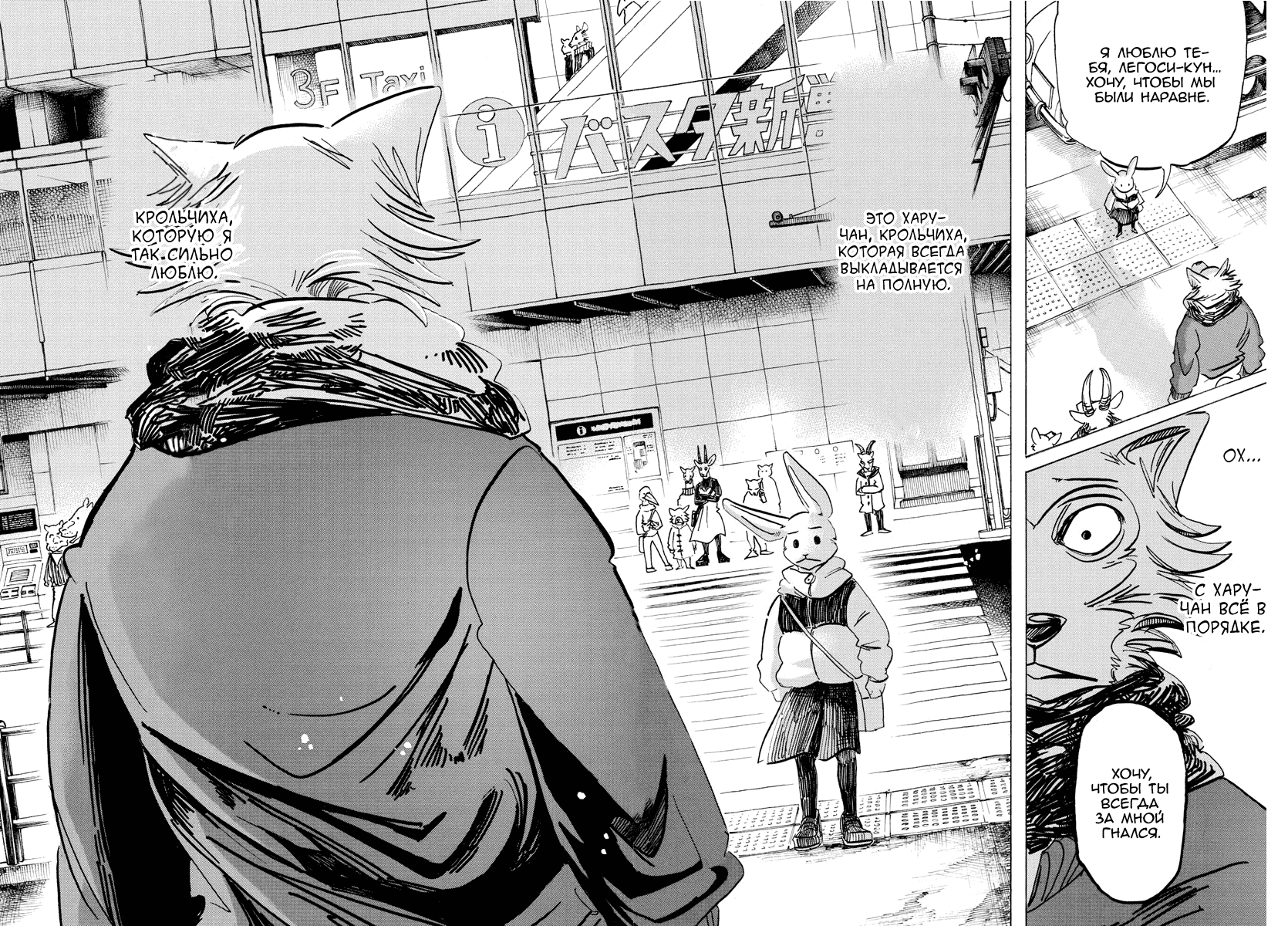 Манга Выдающиеся звери - Глава 195 Страница 18