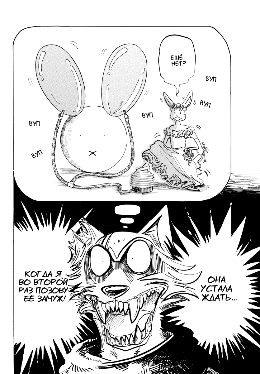 Манга Выдающиеся звери - Глава 195 Страница 4