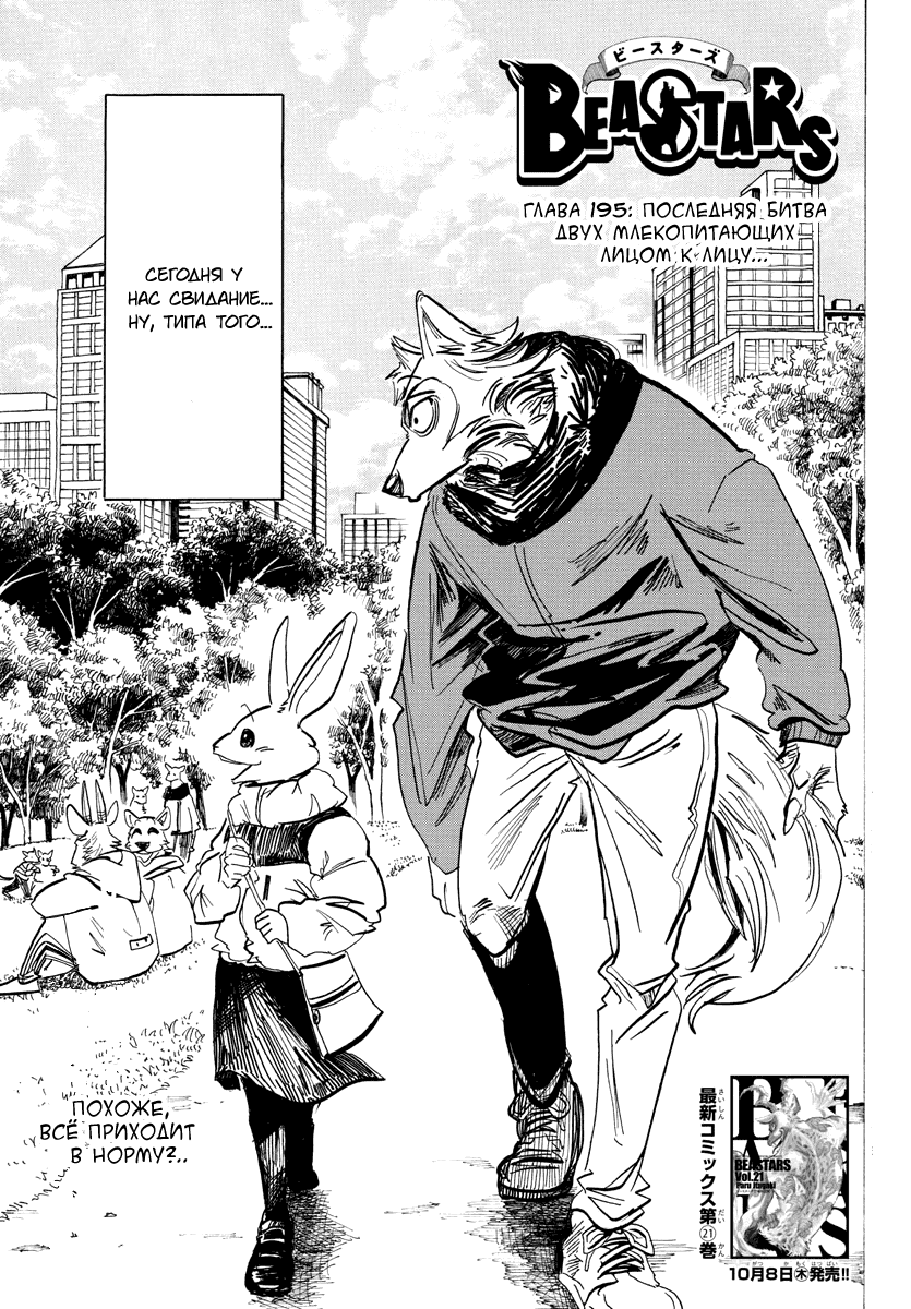 Манга Выдающиеся звери - Глава 195 Страница 1