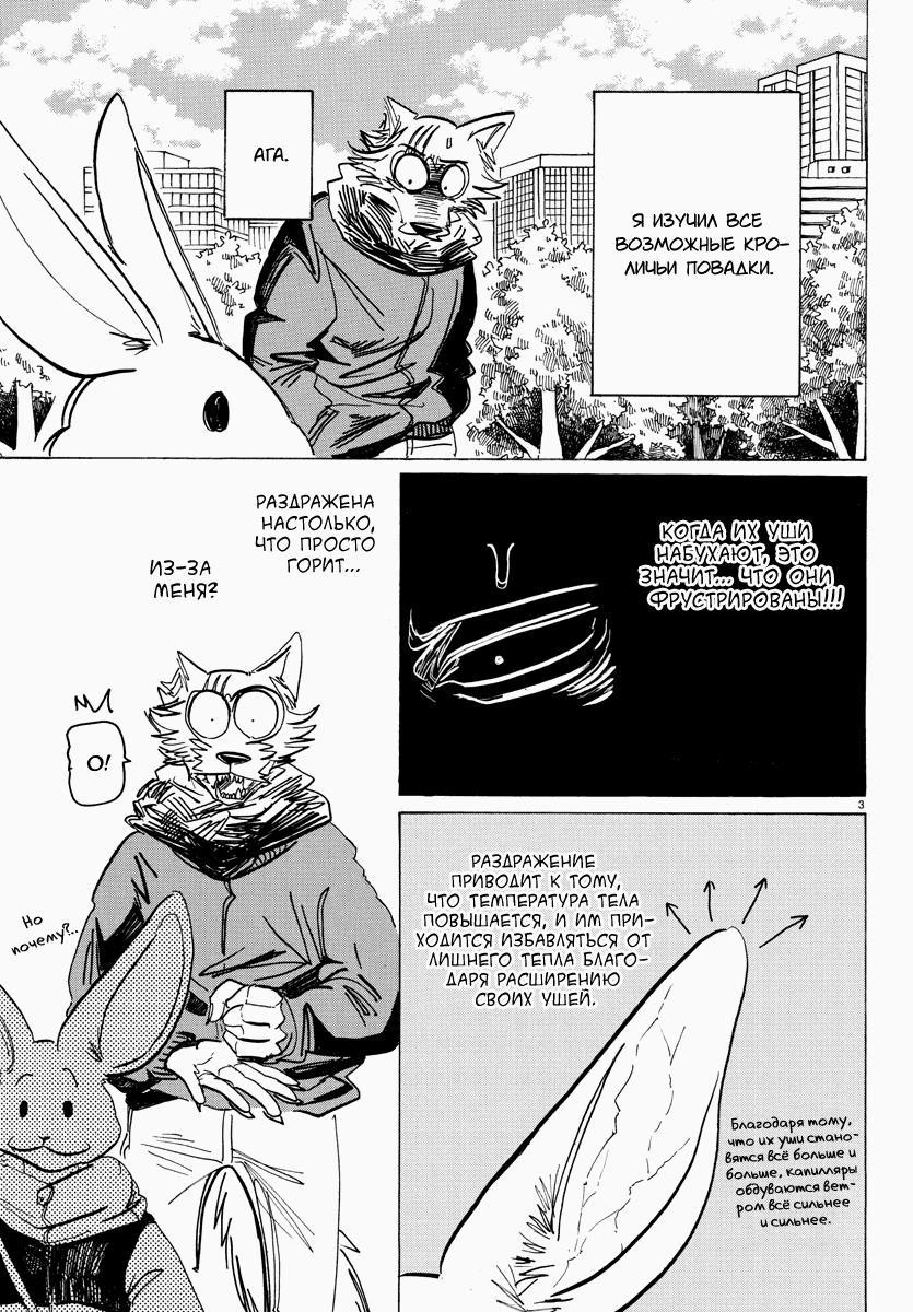 Манга Выдающиеся звери - Глава 195 Страница 3