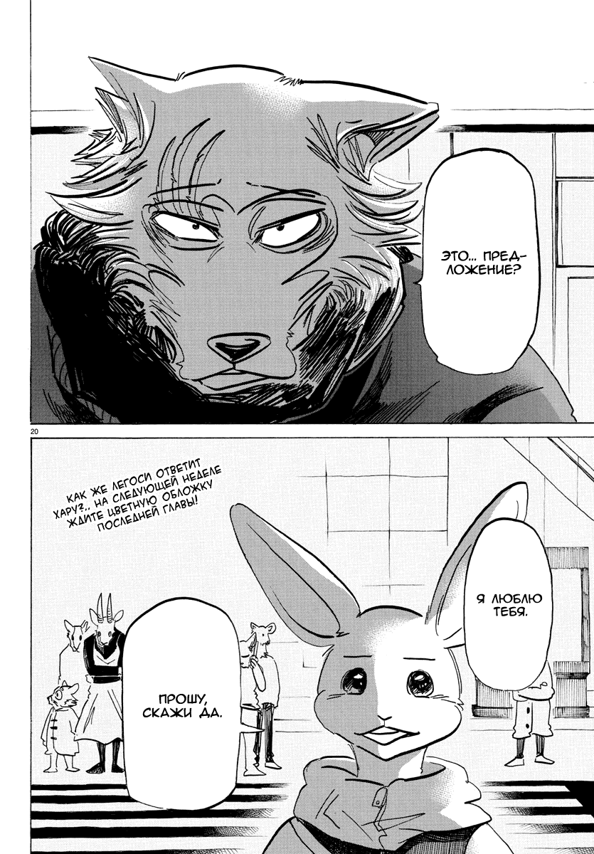 Манга Выдающиеся звери - Глава 195 Страница 19