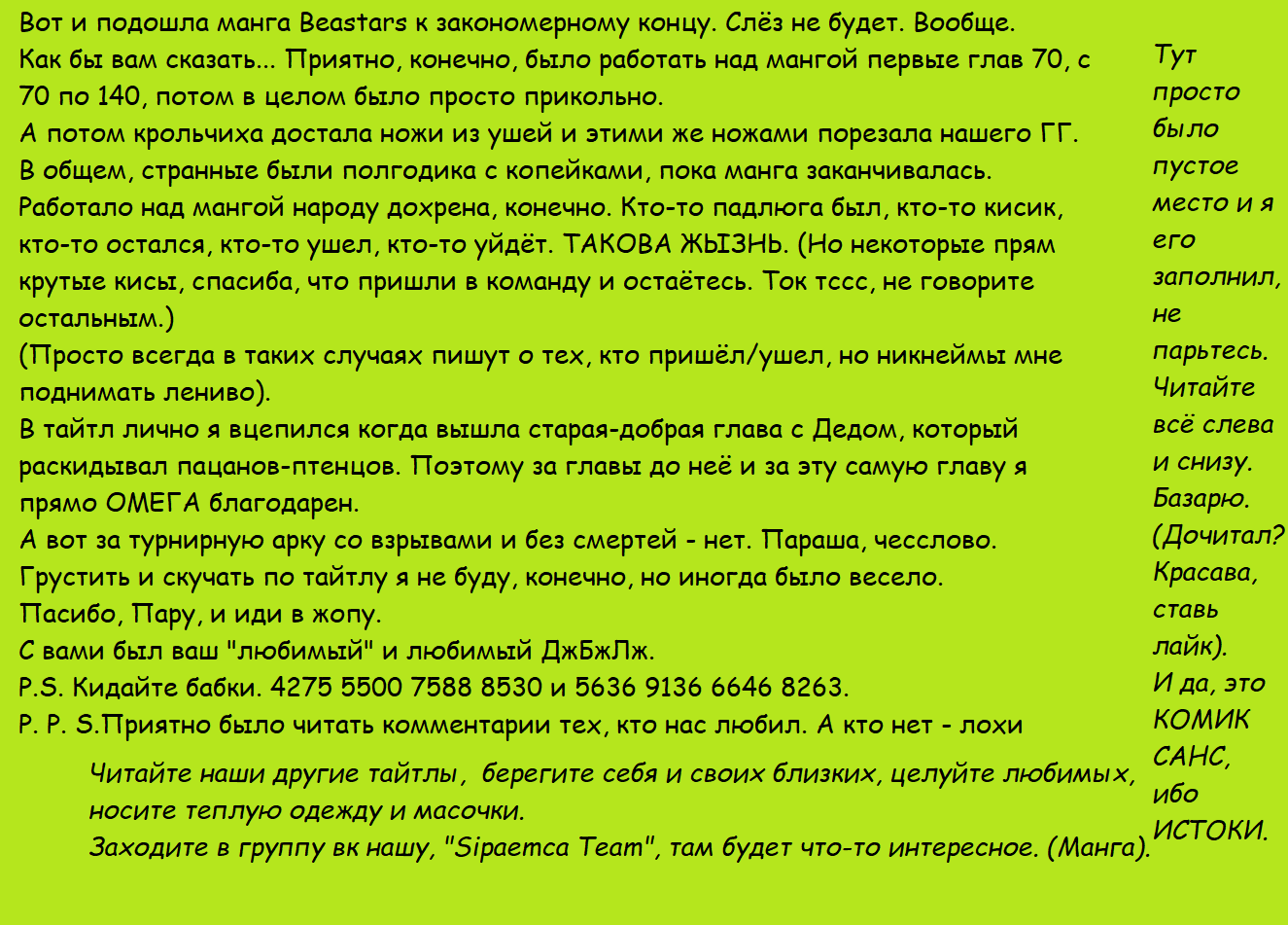 Манга Выдающиеся звери - Глава 196 Страница 26