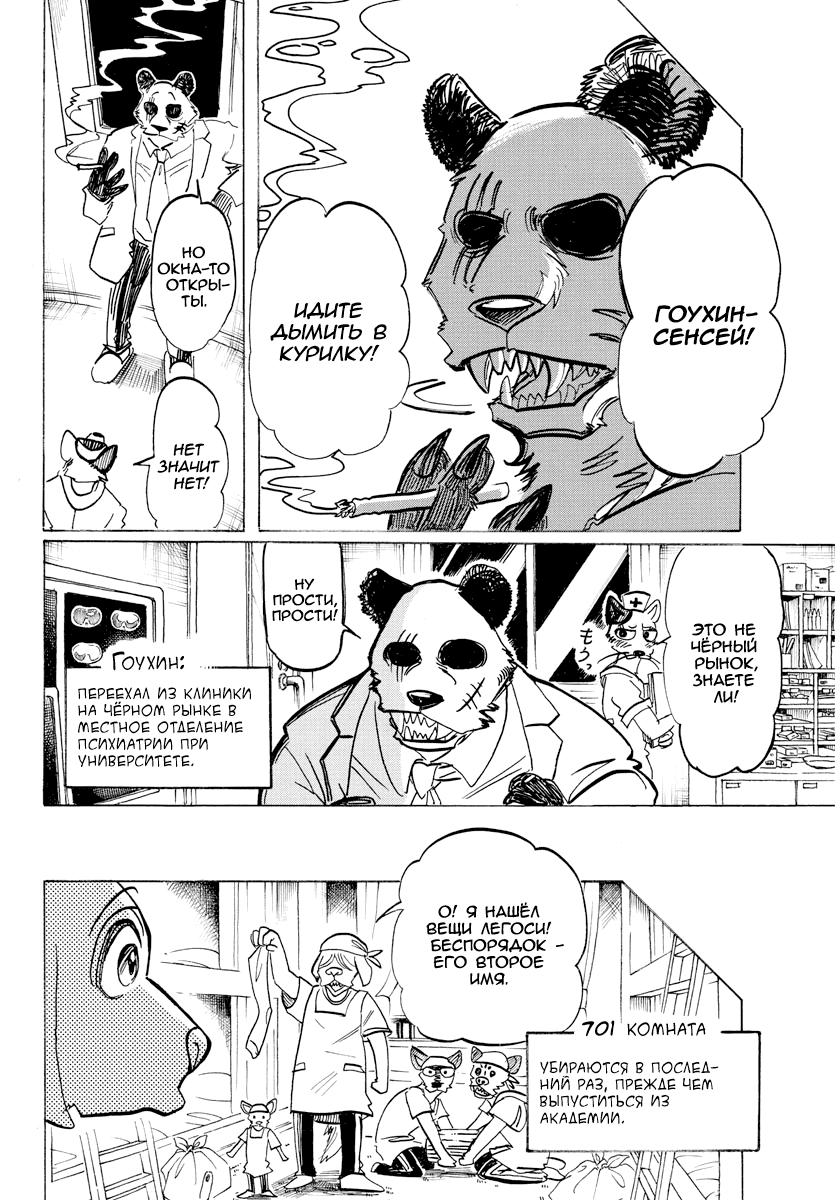 Манга Выдающиеся звери - Глава 196 Страница 12