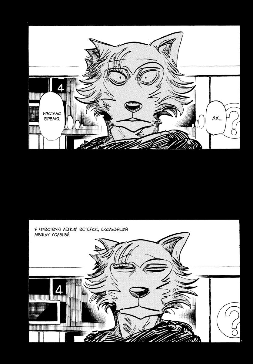 Манга Выдающиеся звери - Глава 196 Страница 4