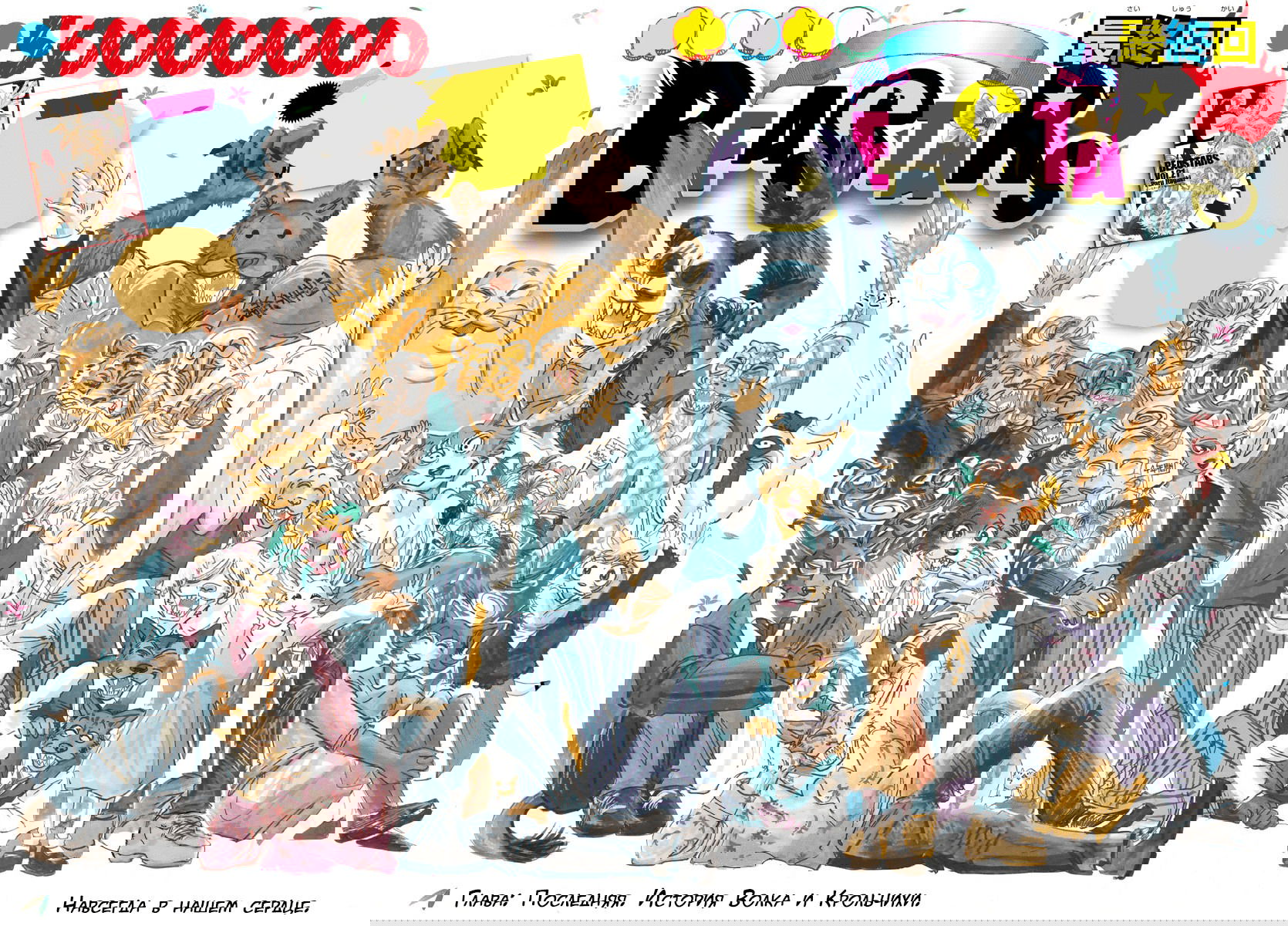 Манга Выдающиеся звери - Глава 196 Страница 3