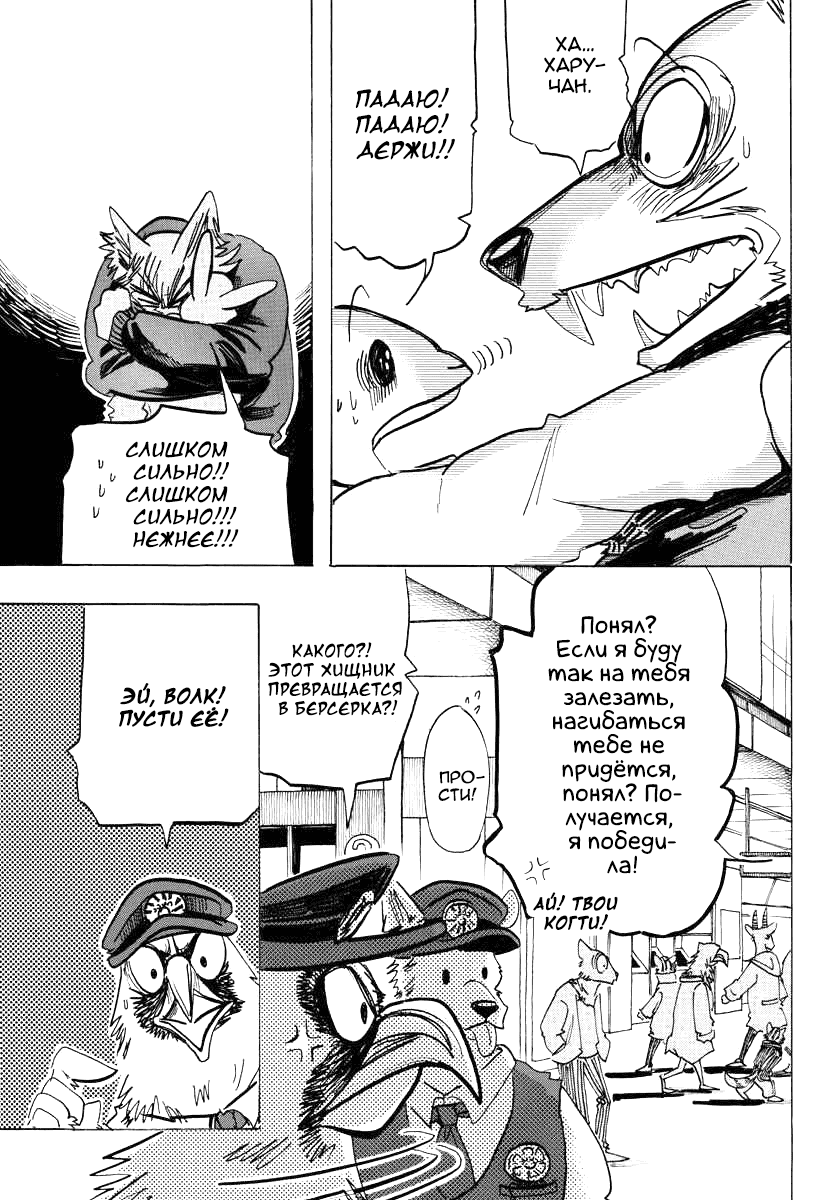 Манга Выдающиеся звери - Глава 196 Страница 21