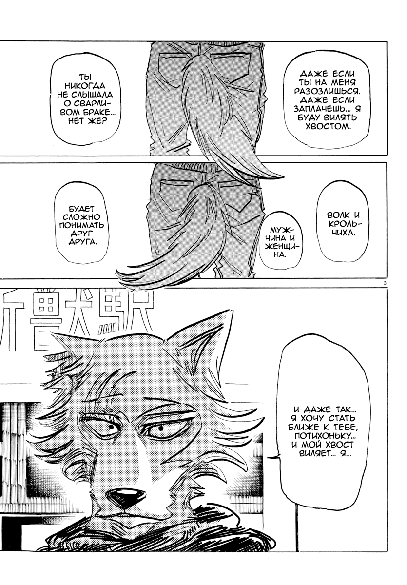 Манга Выдающиеся звери - Глава 196 Страница 6