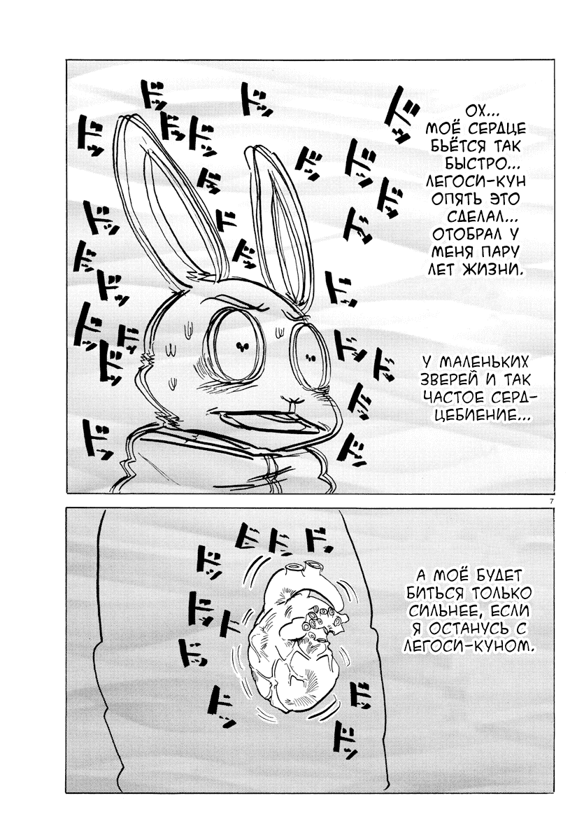 Манга Выдающиеся звери - Глава 196 Страница 9