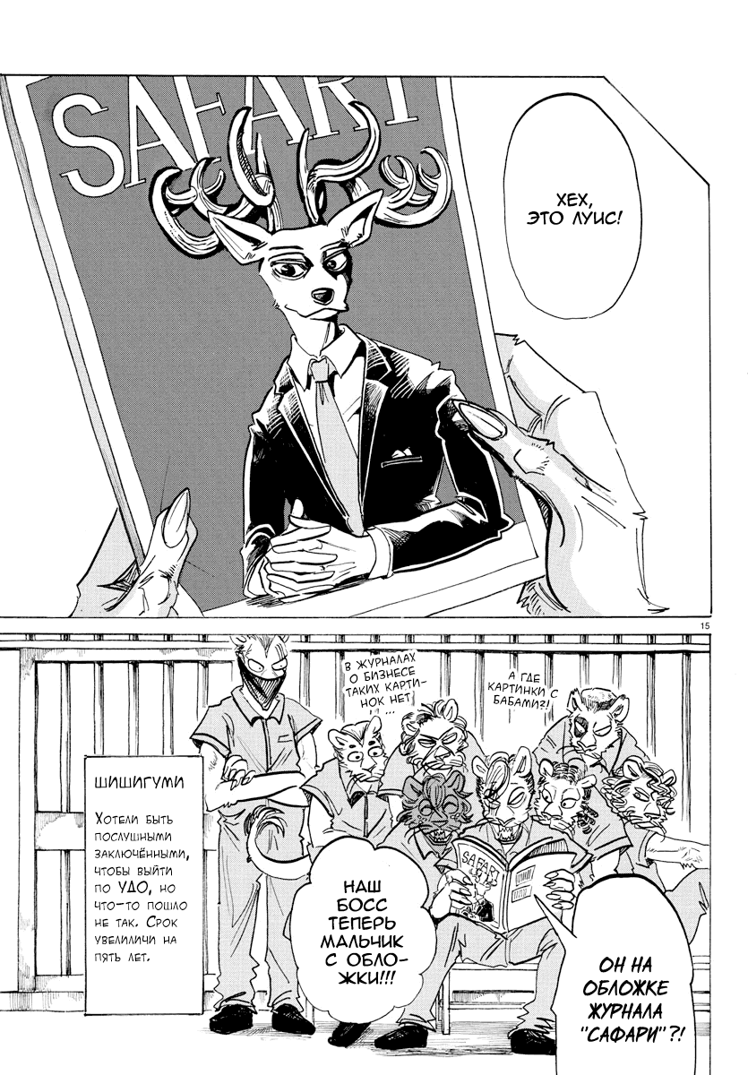 Манга Выдающиеся звери - Глава 196 Страница 17