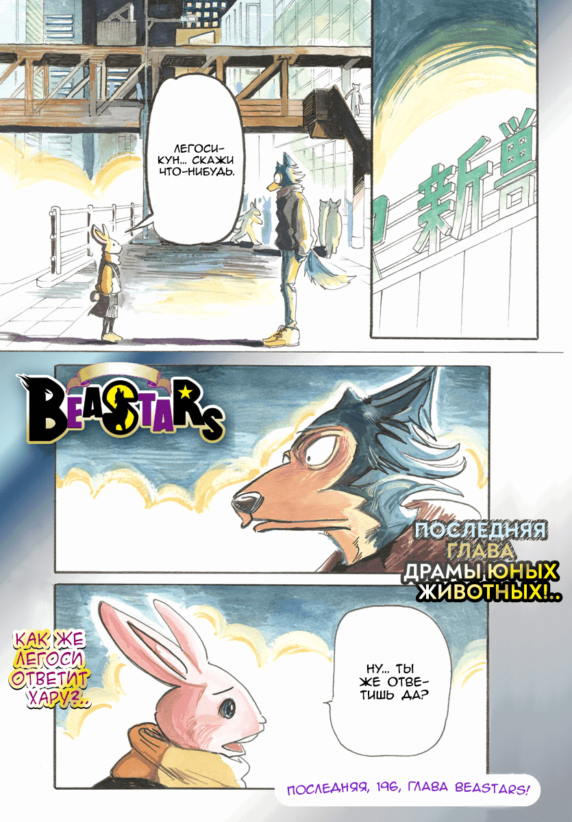 Манга Выдающиеся звери - Глава 196 Страница 2