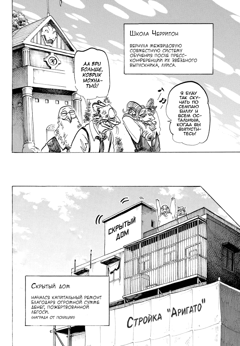 Манга Выдающиеся звери - Глава 196 Страница 14