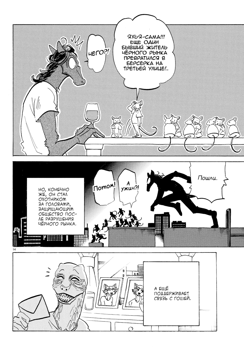 Манга Выдающиеся звери - Глава 196 Страница 16
