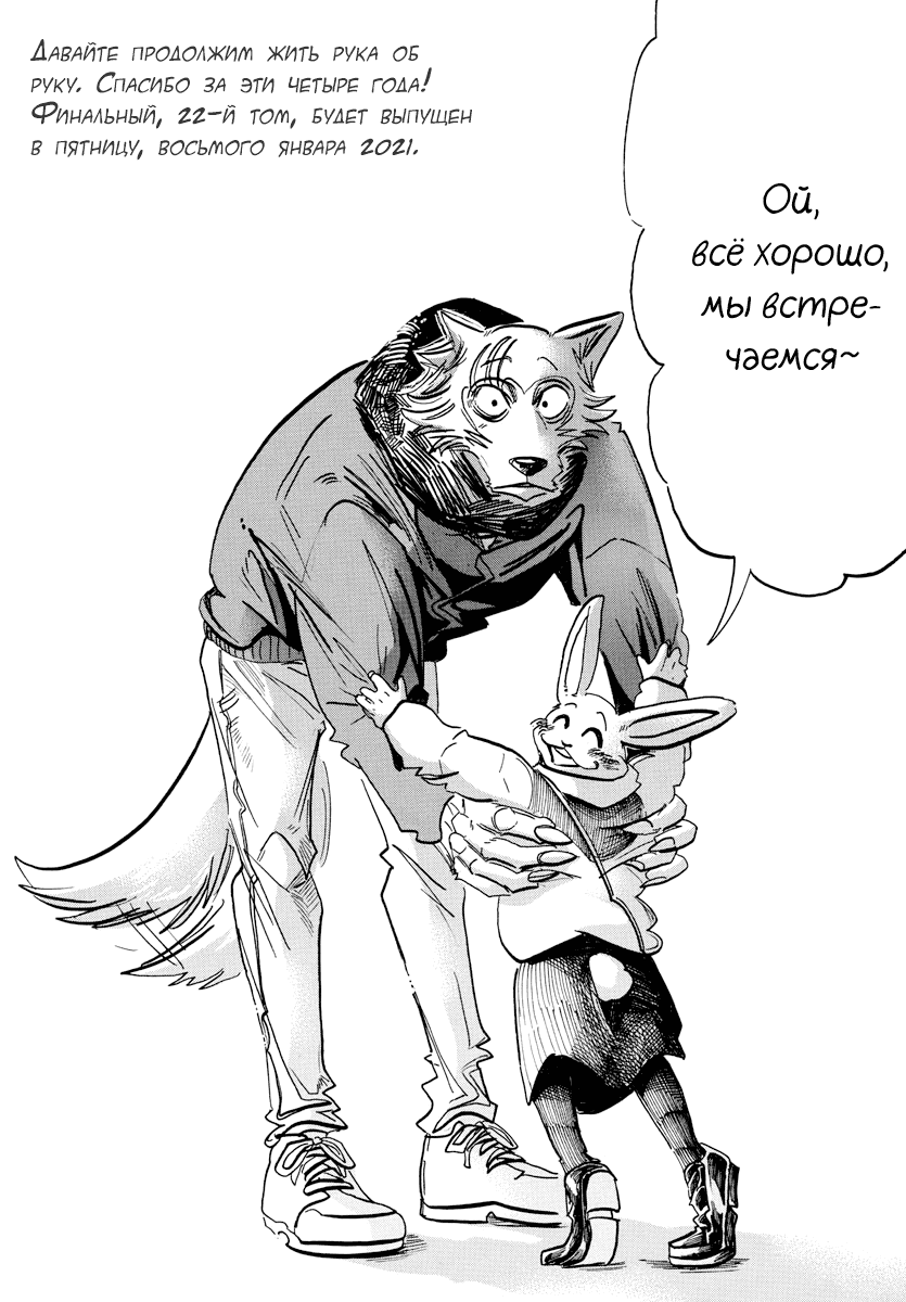 Манга Выдающиеся звери - Глава 196 Страница 22