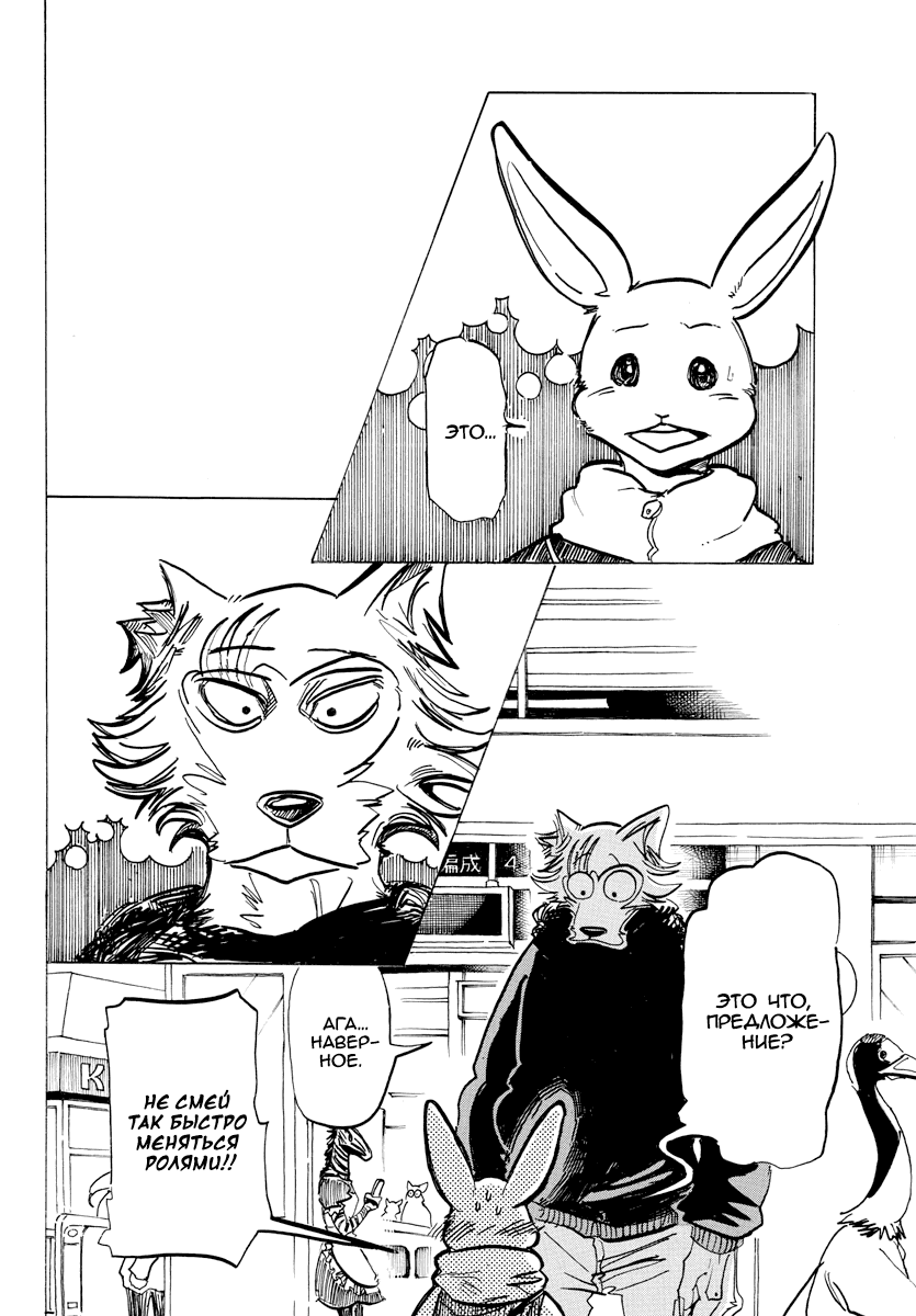Манга Выдающиеся звери - Глава 196 Страница 8