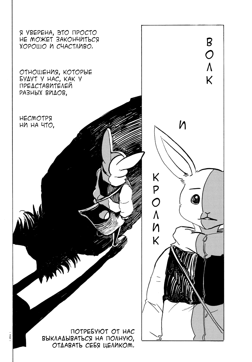 Манга Выдающиеся звери - Глава 196 Страница 10