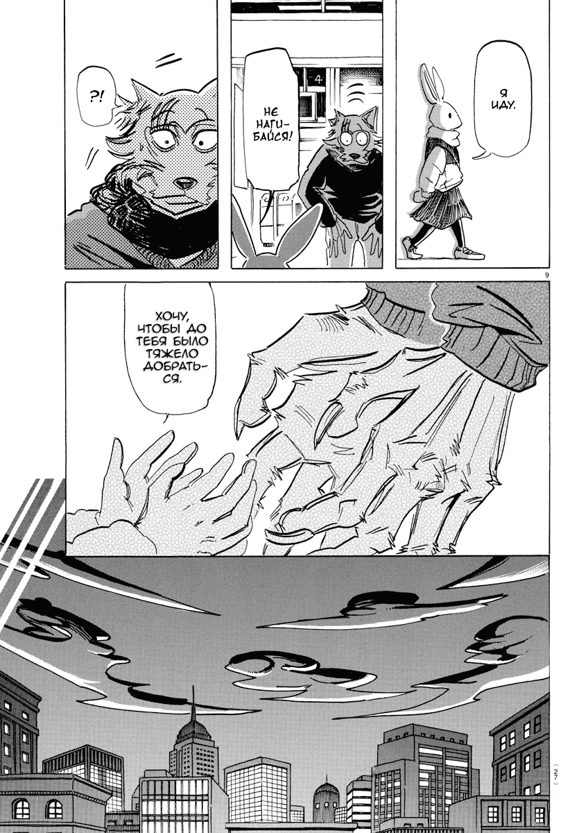 Манга Выдающиеся звери - Глава 196 Страница 11