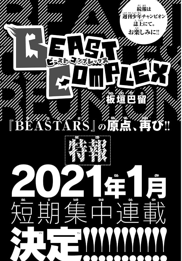 Манга Выдающиеся звери - Глава 196 Страница 25